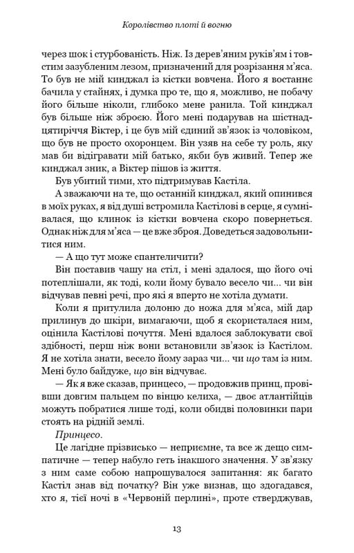 Кровь и пепел. Книга 2. Королевство плоти и огня / Дженнифер Л. Арментраут