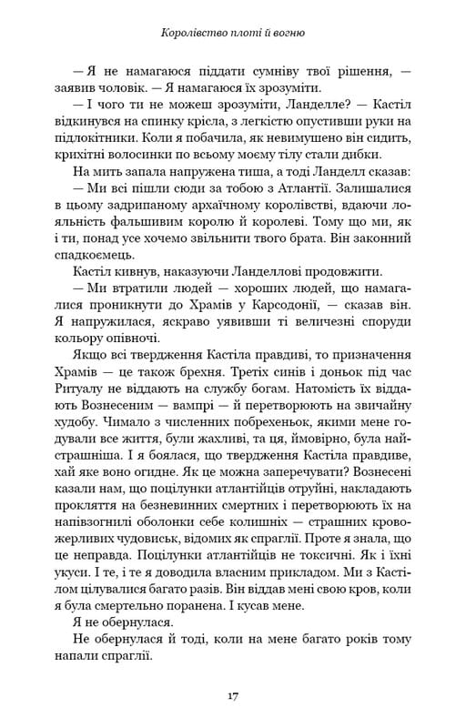 Кровь и пепел. Книга 2. Королевство плоти и огня / Дженнифер Л. Арментраут