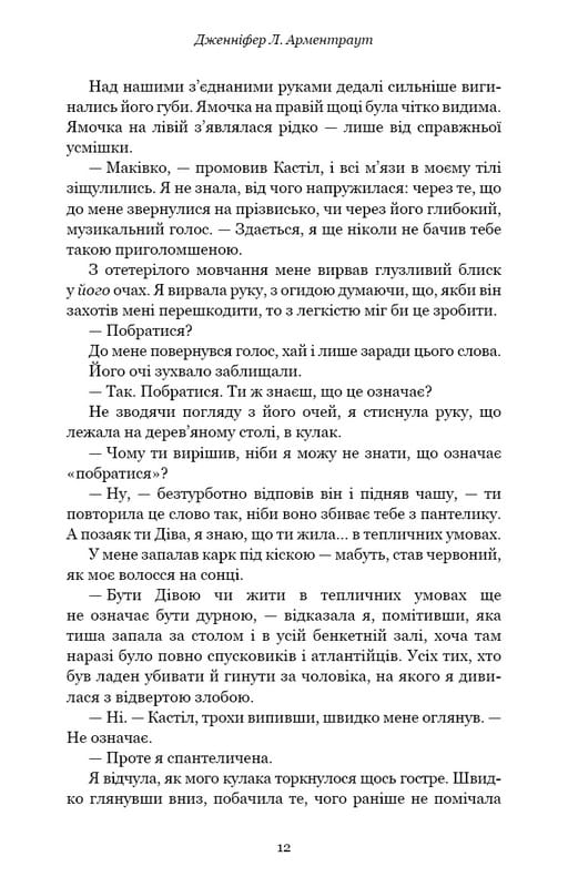 Кровь и пепел. Книга 2. Королевство плоти и огня / Дженнифер Л. Арментраут