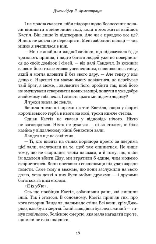 Кровь и пепел. Книга 2. Королевство плоти и огня / Дженнифер Л. Арментраут