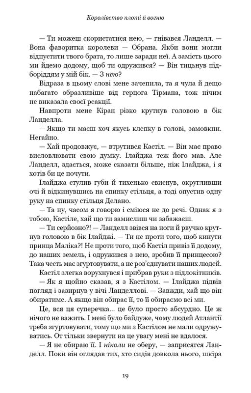 Кровь и пепел. Книга 2. Королевство плоти и огня / Дженнифер Л. Арментраут