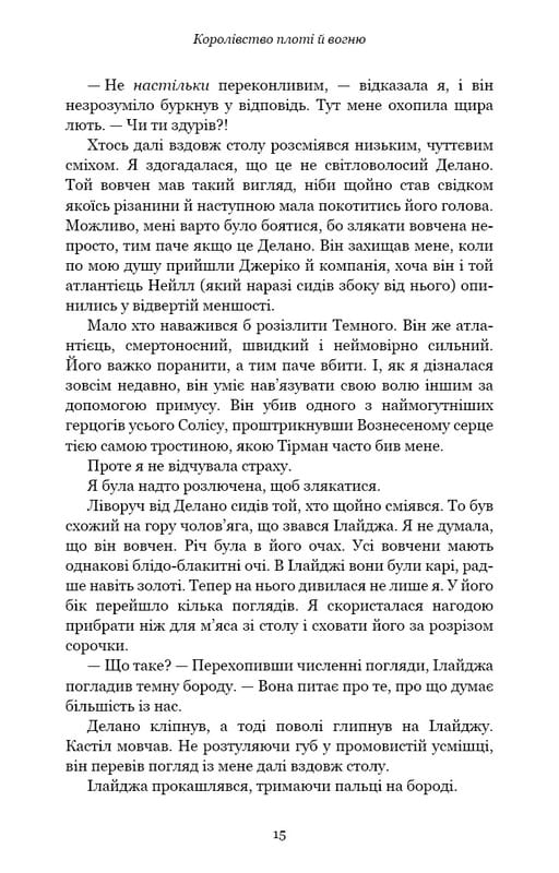 Кровь и пепел. Книга 2. Королевство плоти и огня / Дженнифер Л. Арментраут