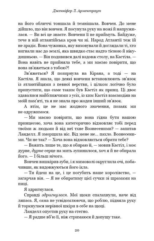 Кровь и пепел. Книга 2. Королевство плоти и огня / Дженнифер Л. Арментраут