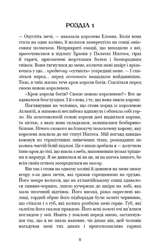 Кров і попіл. Книга 3. Корона з позолочених кісток / Дженніфер Л. Арментраут