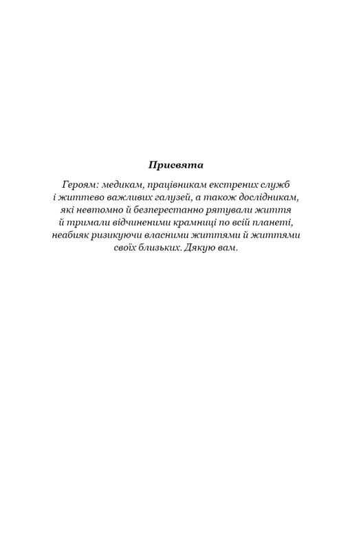 Кров і попіл. Книга 3. Корона з позолочених кісток / Дженніфер Л. Арментраут