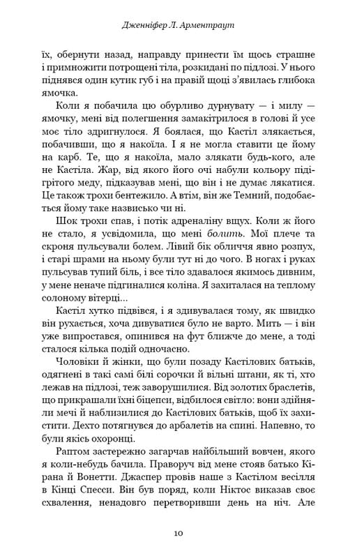 Кров і попіл. Книга 3. Корона з позолочених кісток / Дженніфер Л. Арментраут