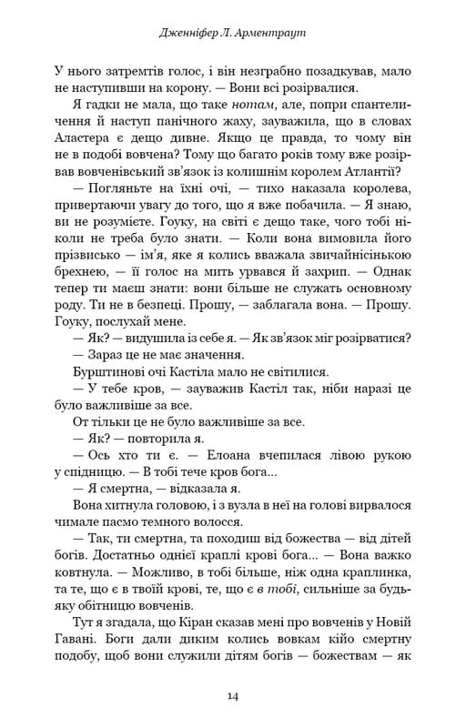 Кров і попіл. Книга 3. Корона з позолочених кісток / Дженніфер Л. Арментраут