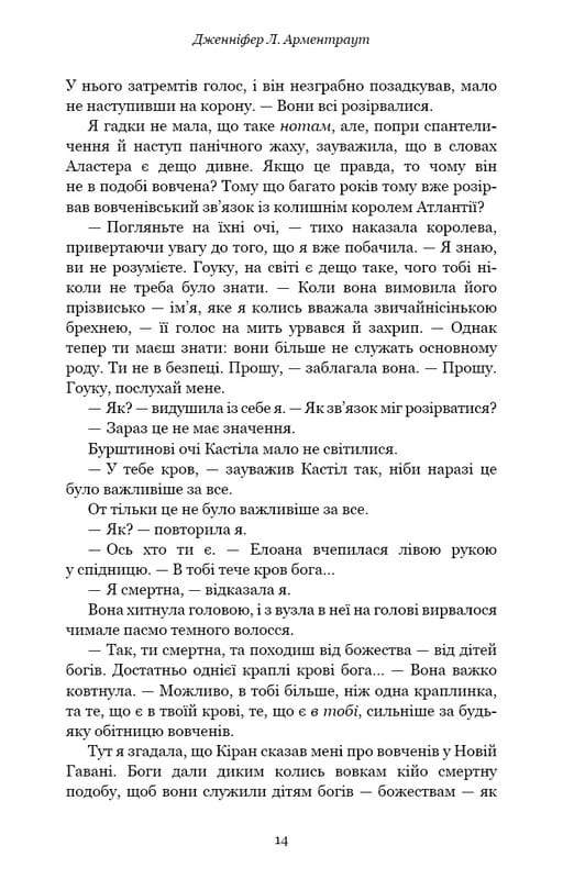 Кров і попіл. Книга 3. Корона з позолочених кісток / Дженніфер Л. Арментраут