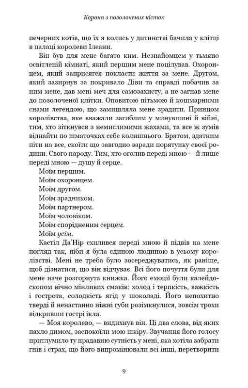 Кров і попіл. Книга 3. Корона з позолочених кісток / Дженніфер Л. Арментраут