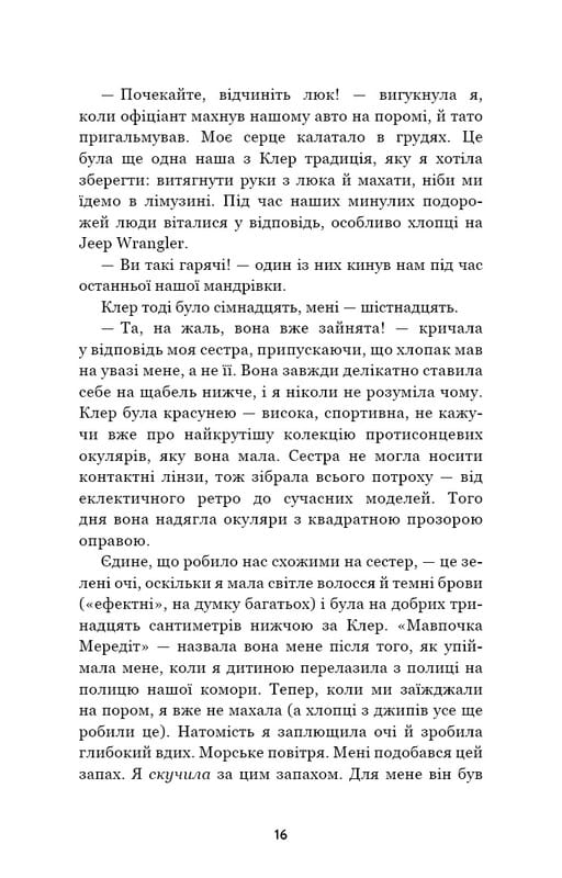 Літо порушених правил / К. Л. Волтер