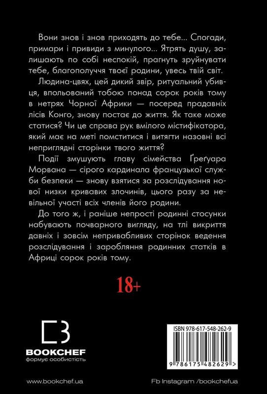 Лонтано / Жан-Кристоф Гранже