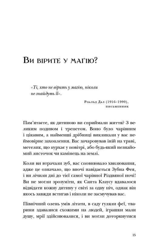 Магия / Ронда Берн