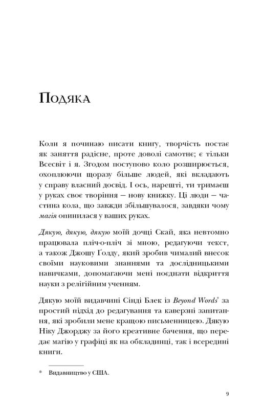 Магия / Ронда Берн