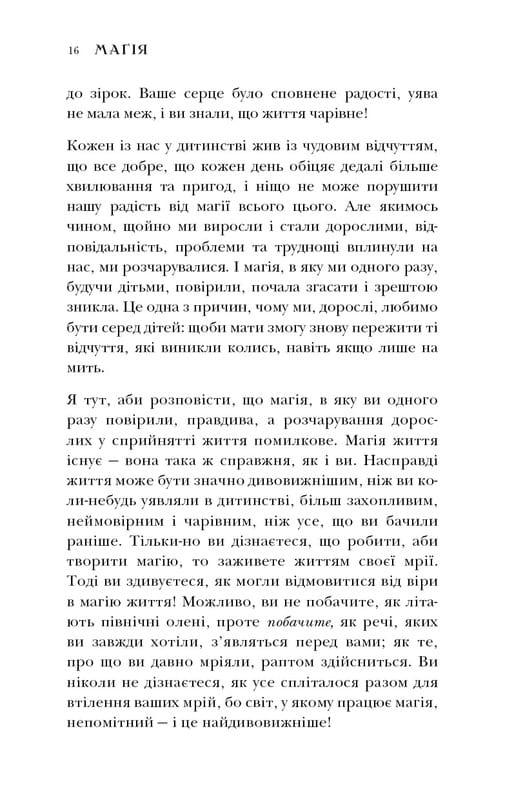 Магия / Ронда Берн