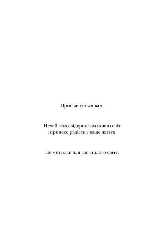 Магия / Ронда Берн