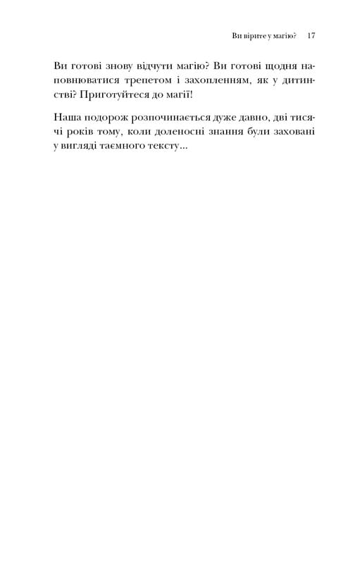 Магия / Ронда Берн