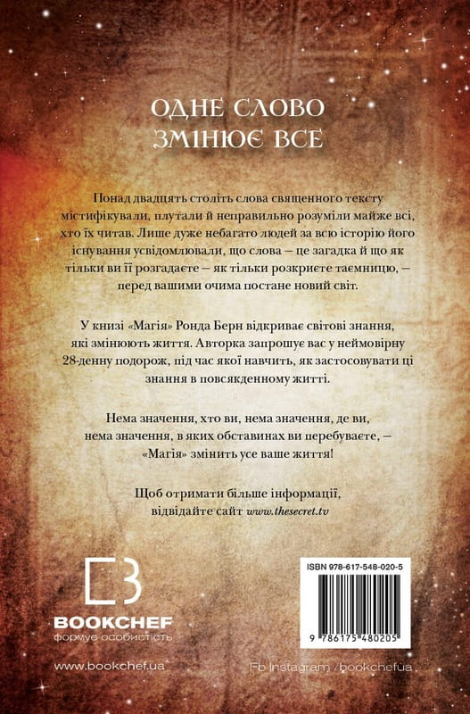 Магия / Ронда Берн