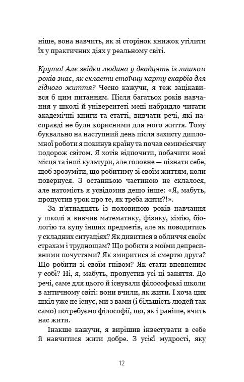 Маленькая книга стоицизма. Проверенная временем мудрость, дарующая стойкость, уверенность и спокойствие / Йонас Зальцгебер