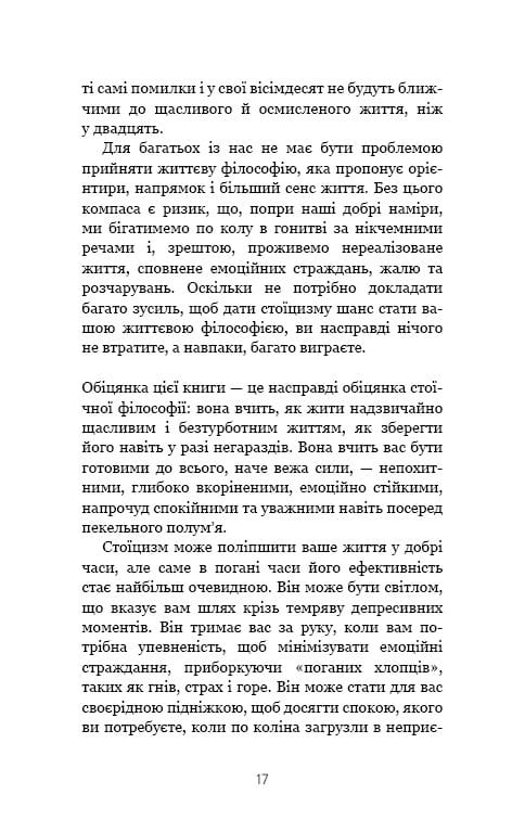 Маленькая книга стоицизма. Проверенная временем мудрость, дарующая стойкость, уверенность и спокойствие / Йонас Зальцгебер