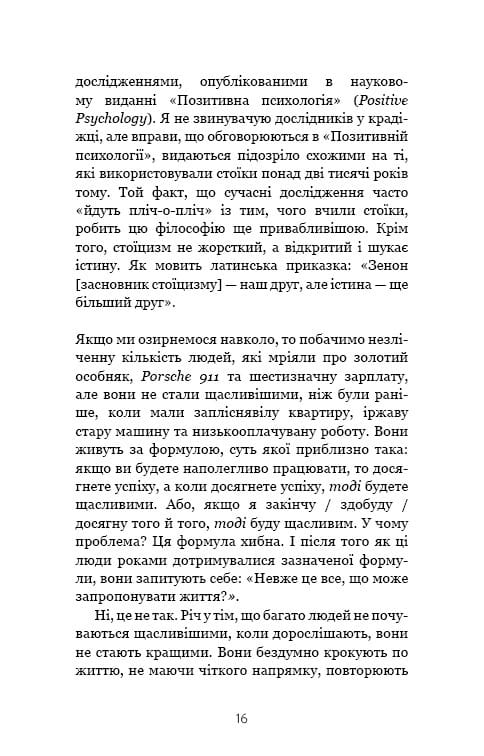 Маленькая книга стоицизма. Проверенная временем мудрость, дарующая стойкость, уверенность и спокойствие / Йонас Зальцгебер