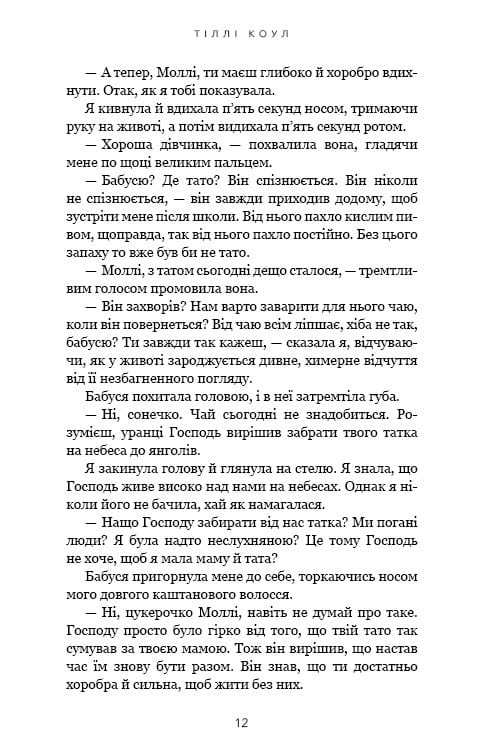 Милый дом. Книга 1: О, милый дом... / Тилли Коул