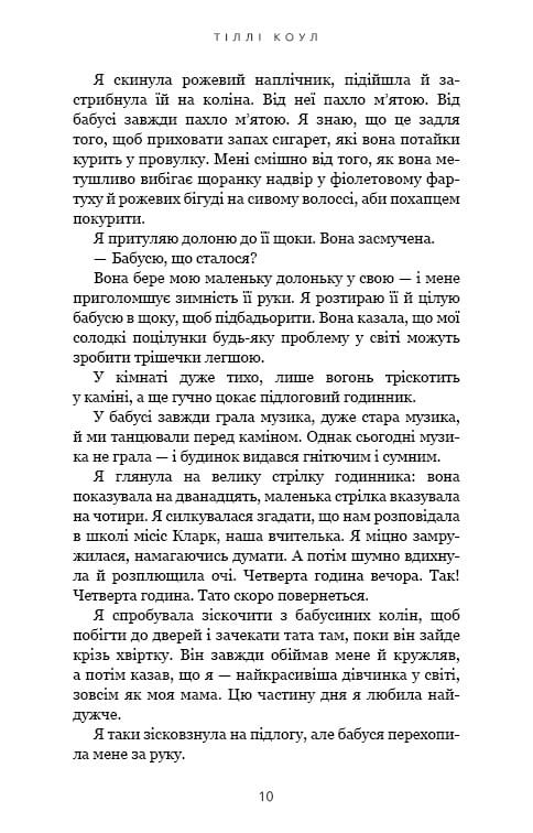 Милый дом. Книга 1: О, милый дом... / Тилли Коул
