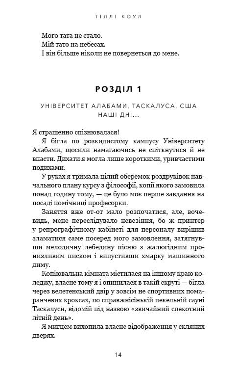 Милый дом. Книга 1: О, милый дом... / Тилли Коул