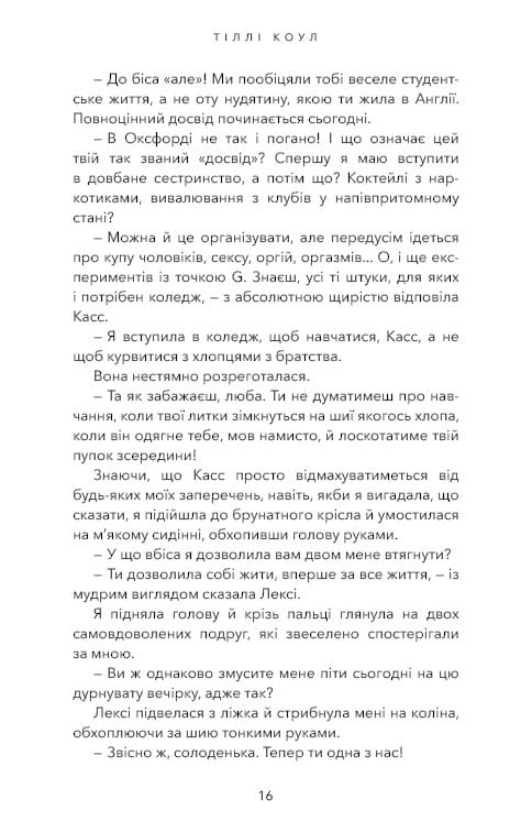 Милый дом. Книга 1: О, милый дом... / Тилли Коул