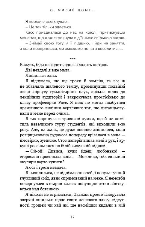 Милый дом. Книга 1: О, милый дом... / Тилли Коул