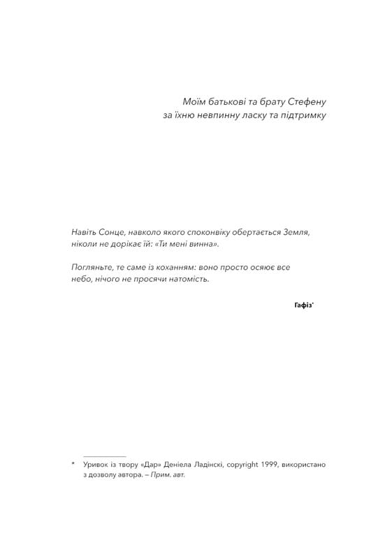 Не дрейф. Припини сумніватися в собі, упевнись у своїй силі й почни жити чудовим життям! / Джен Сінсеро