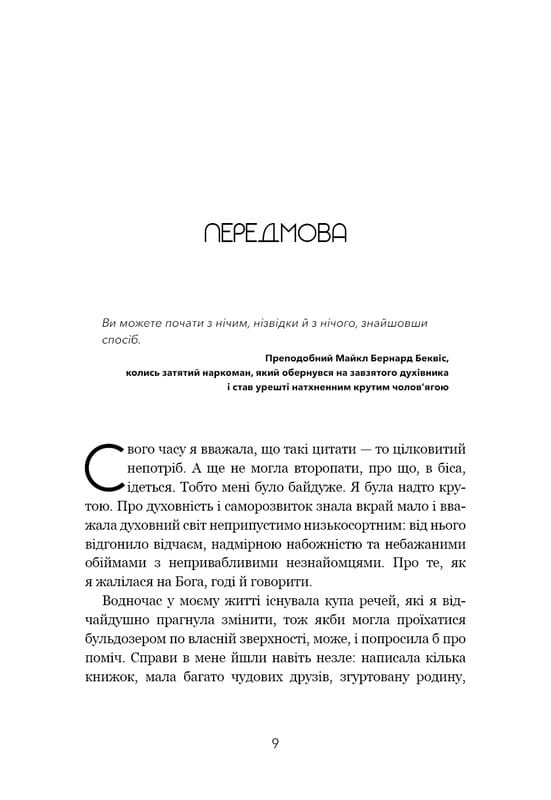 Ни сы. Перестань сомневаться в себе, убедись в своей силе и начни жить замечательной жизнью! / Джен Синсеро