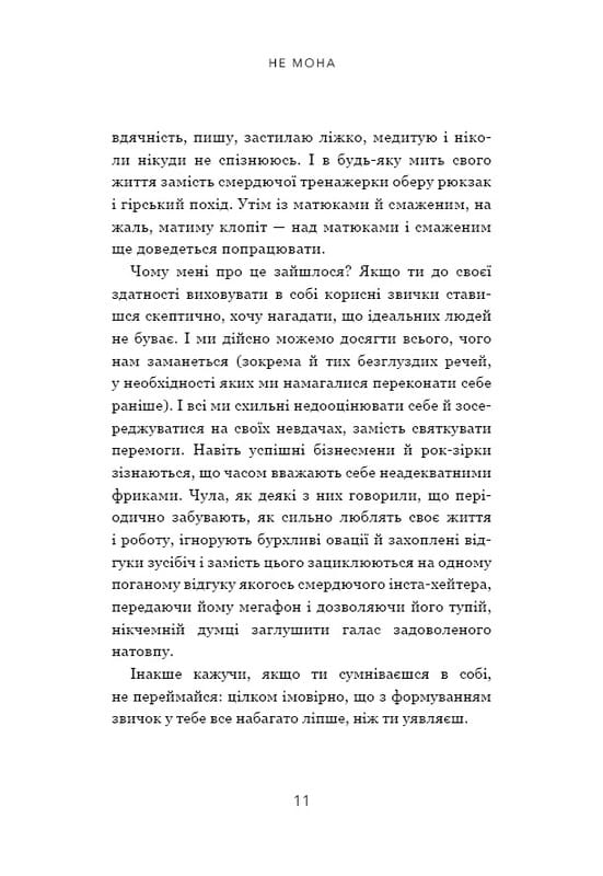 Ни зя. Откажись от плохих привычек, найди силу духа и стань хозяином своей жизни! / Джен Синсеро