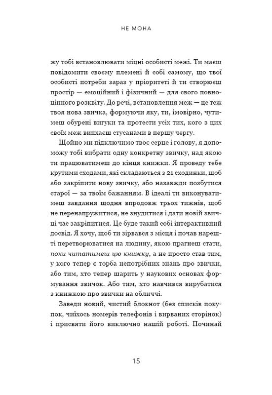 Ни зя. Откажись от плохих привычек, найди силу духа и стань хозяином своей жизни! / Джен Синсеро