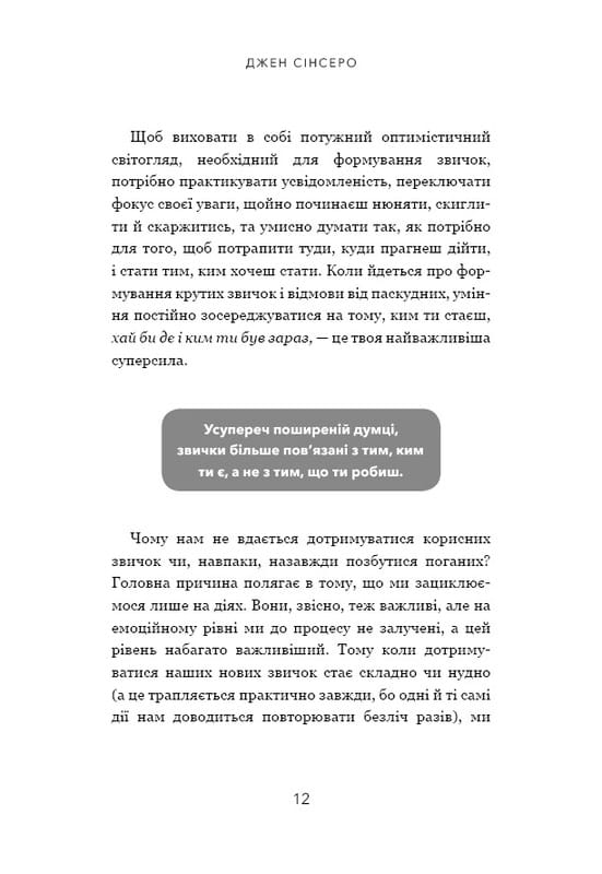 Ни зя. Откажись от плохих привычек, найди силу духа и стань хозяином своей жизни! / Джен Синсеро