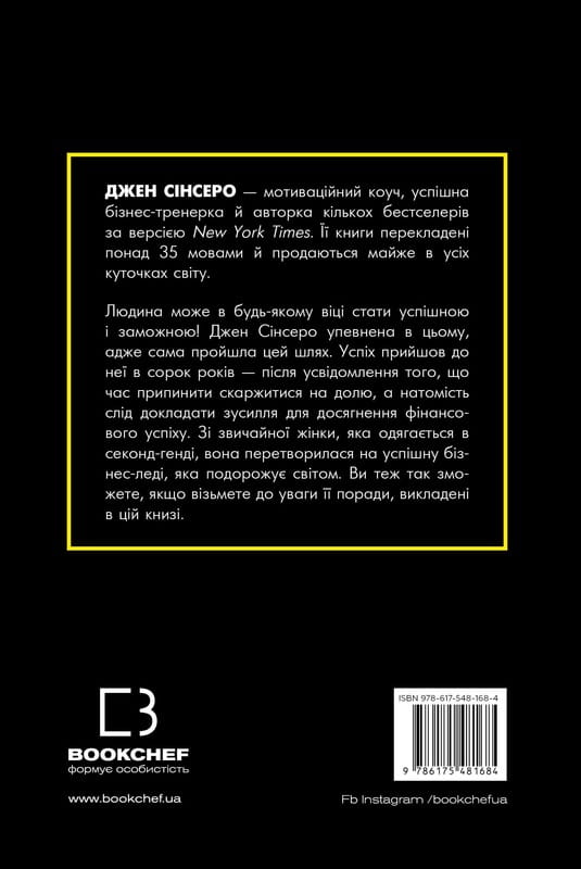 Не ной. Перестань жаловаться на судьбу, преодолей страх безденежья и достигни финансового успеха! / Джен Синсеро