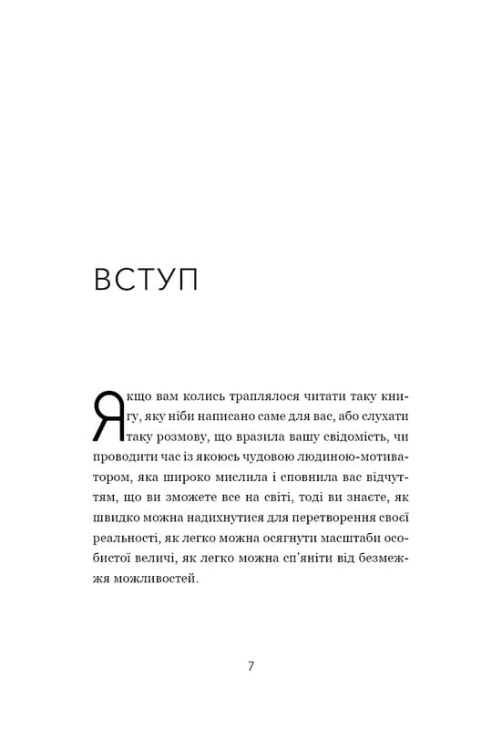 Не тупи. Работай над собой, прокачивай свою крутость и получай жизнь, о которой мечтаешь! / Джен Синсеро