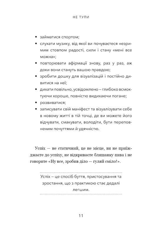 Не тупи. Работай над собой, прокачивай свою крутость и получай жизнь, о которой мечтаешь! / Джен Синсеро