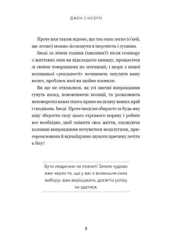 Не тупи. Работай над собой, прокачивай свою крутость и получай жизнь, о которой мечтаешь! / Джен Синсеро