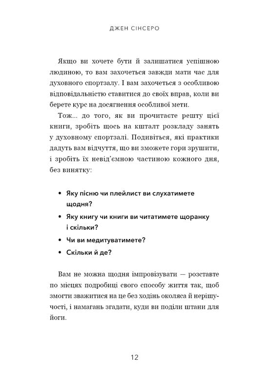 Не тупи. Работай над собой, прокачивай свою крутость и получай жизнь, о которой мечтаешь! / Джен Синсеро