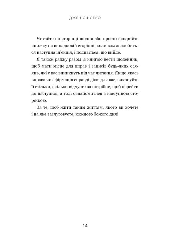 Не тупи. Работай над собой, прокачивай свою крутость и получай жизнь, о которой мечтаешь! / Джен Синсеро