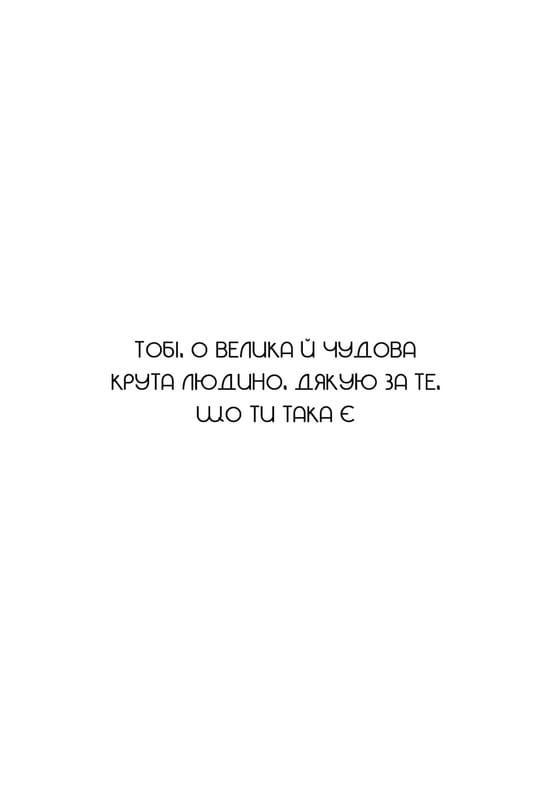 Не тупи. Работай над собой, прокачивай свою крутость и получай жизнь, о которой мечтаешь! / Джен Синсеро