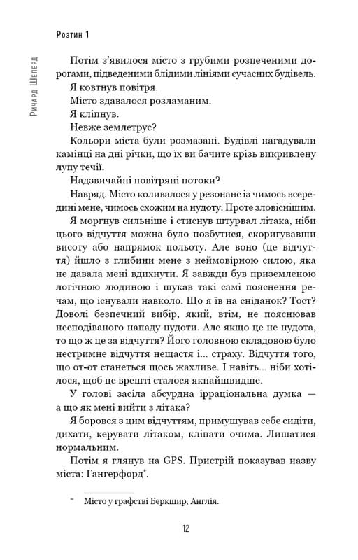 Неприродні випадки. Нотатки судмедексперта в 34 розтинах / Ричард Шеперд