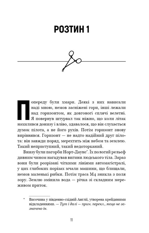 Неприродні випадки. Нотатки судмедексперта в 34 розтинах / Ричард Шеперд