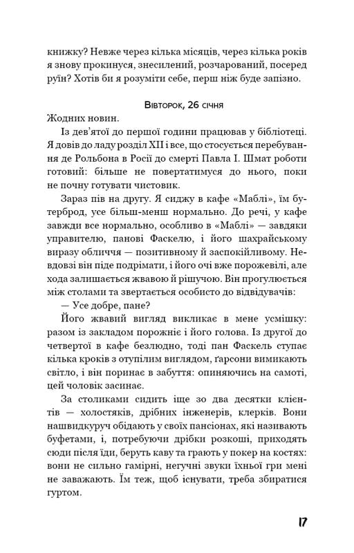 Тошнота / Жан-Поль Сартр