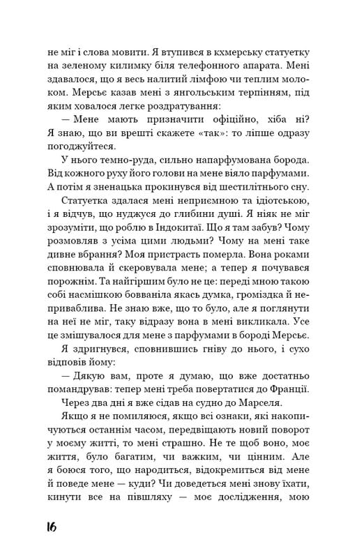 Тошнота / Жан-Поль Сартр