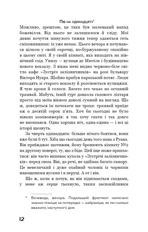 Тошнота / Жан-Поль Сартр