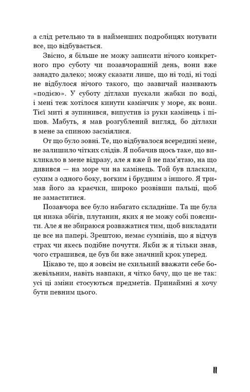 Тошнота / Жан-Поль Сартр