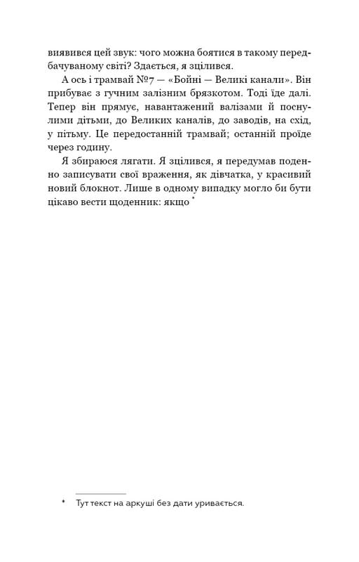 Тошнота / Жан-Поль Сартр