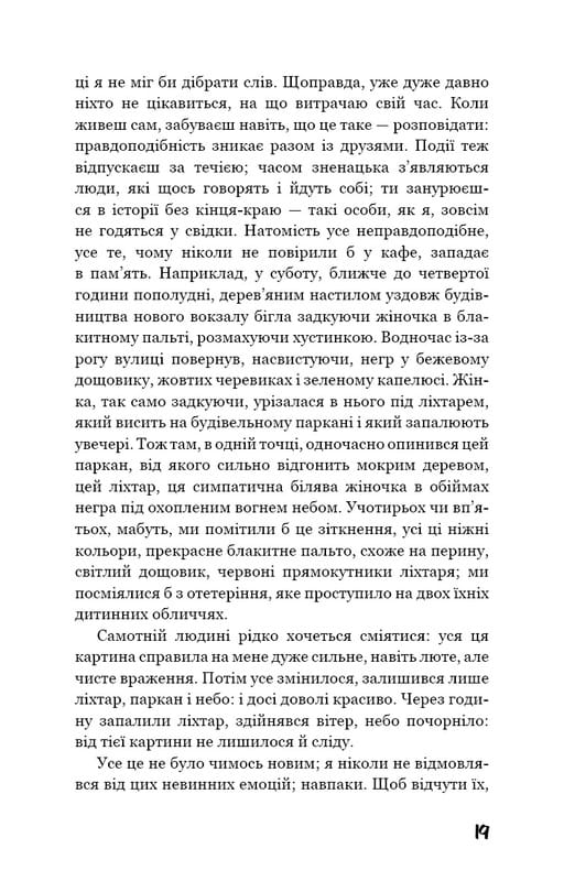 Тошнота / Жан-Поль Сартр