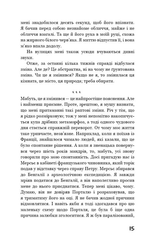 Тошнота / Жан-Поль Сартр